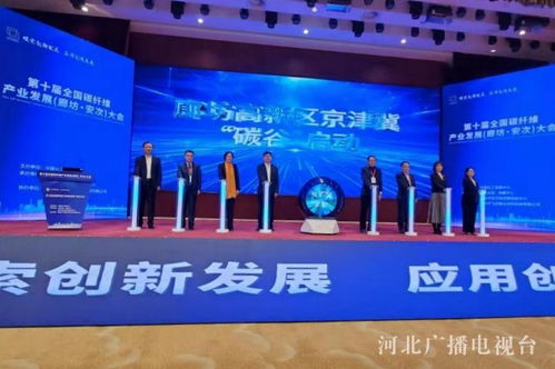 京津冀“碳谷”產業基地在廊坊正式啟動建設，區域綠色轉型迎來新引擎