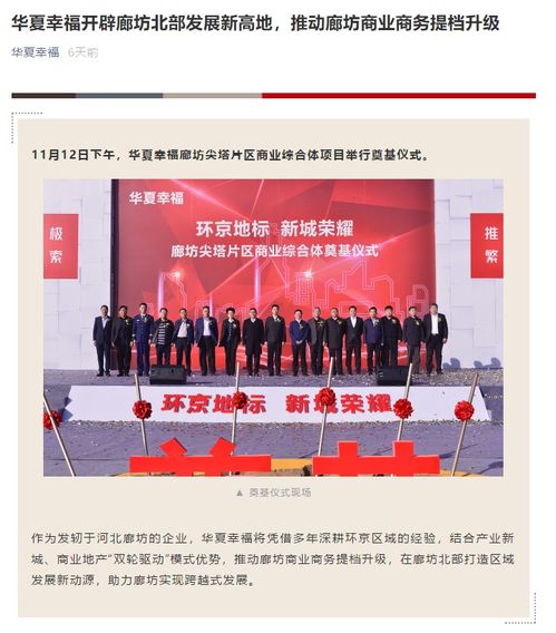 廊坊商業版圖再擴張 多商業綜合體崛起，區域價值與企業發展齊頭并進